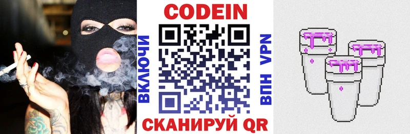 Кодеин напиток Lean (лин)  Купить  Уфа 
